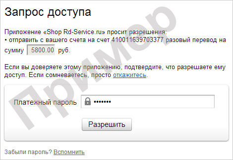 Оплата Яндекс Деньгами Rd-service.ru