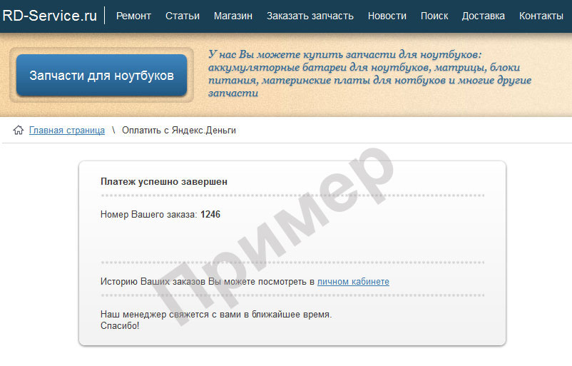 Оплата Яндекс Деньгами Rd-service.ru